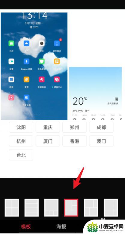 oppo手机照片拼图怎么拼图 OPPO手机相册照片怎么进行拼贴