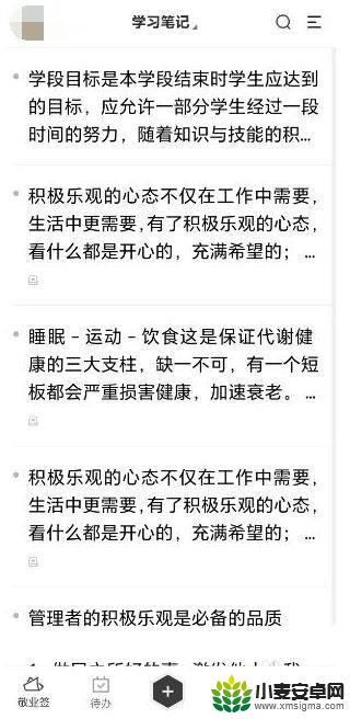 手机便签字体怎么放大 手机便签软件改变字体大小的技巧