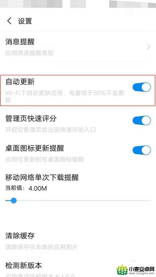 vivo手机怎么设置应用商店自动更新 vivo手机如何开启自动更新APP功能