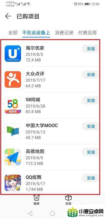 华为手机如何查看已卸载的软件 华为手机怎么查看历史卸载过的应用