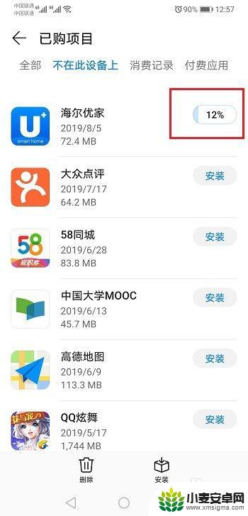 华为手机如何查看已卸载的软件 华为手机怎么查看历史卸载过的应用