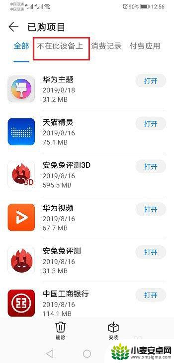 华为手机如何查看已卸载的软件 华为手机怎么查看历史卸载过的应用