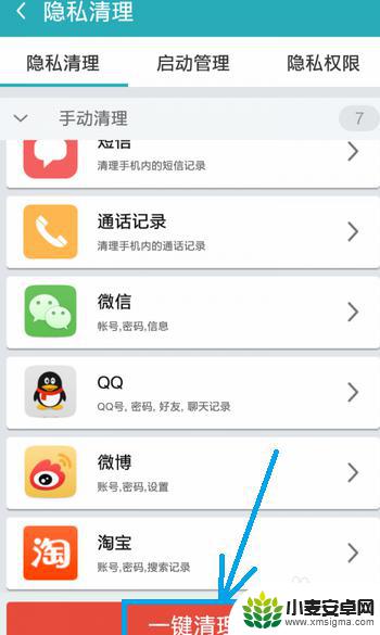 手机清除历史记录怎么清除 Android手机使用痕迹清除方法