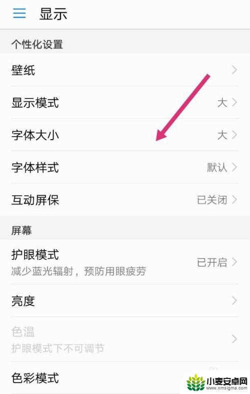 华为手机改字体大小在哪里 华为手机怎么调整字体大小