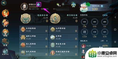指尖激斗如何改名字 剑网3指尖江湖修改角色名字方法