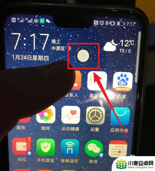华为手机上的白色圆圈怎么取消 华为手机桌面白色圆圈点击返回后如何关闭