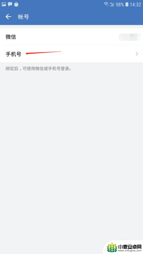 企业微信号如何绑定手机 企业微信手机号绑定步骤