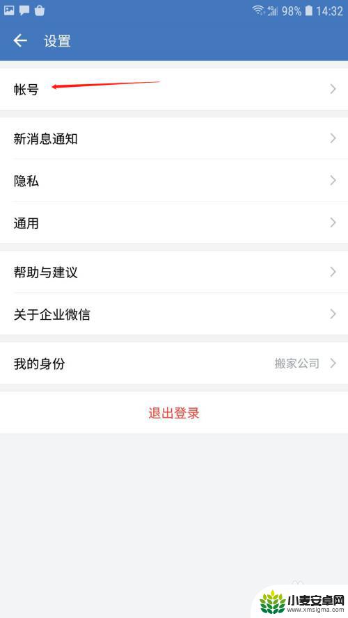 企业微信号如何绑定手机 企业微信手机号绑定步骤