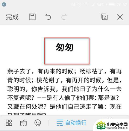 手机wps上如何设置题目 手机wps文字设置标题步骤