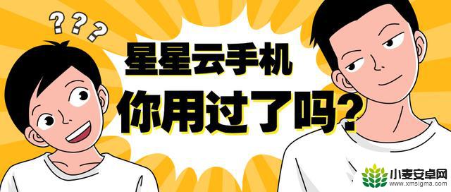 哪款云手机性价比最高?十款公认好用又便宜的云手机推荐