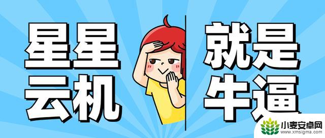 哪款云手机性价比最高?十款公认好用又便宜的云手机推荐