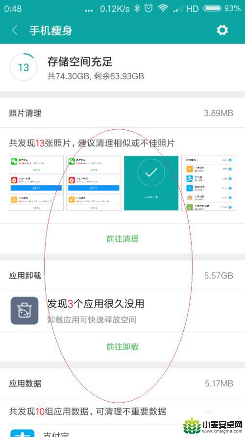 红米手机怎么清理磁盘空间 红米手机系统空间清理方法