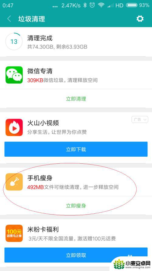 红米手机怎么清理磁盘空间 红米手机系统空间清理方法