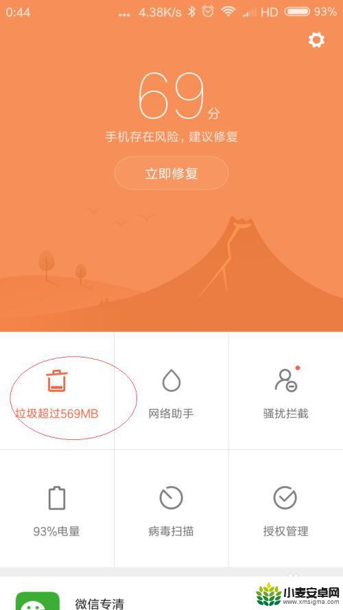 红米手机怎么清理磁盘空间 红米手机系统空间清理方法
