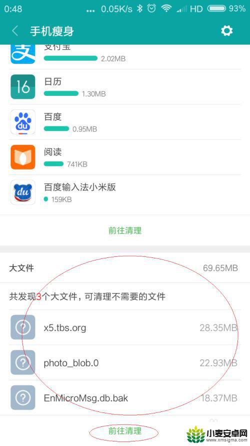 红米手机怎么清理磁盘空间 红米手机系统空间清理方法