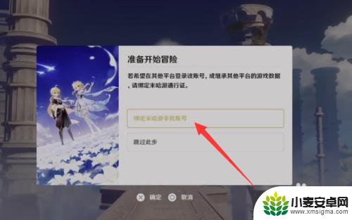 原神ps4绑定什么用户名 PS4绑定原神账号注意事项