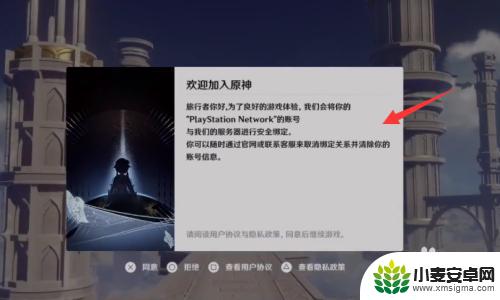 原神ps4绑定什么用户名 PS4绑定原神账号注意事项