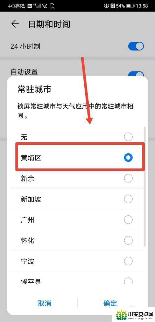 手机怎么设置常住城市地址 如何在华为手机主屏上设置常驻城市