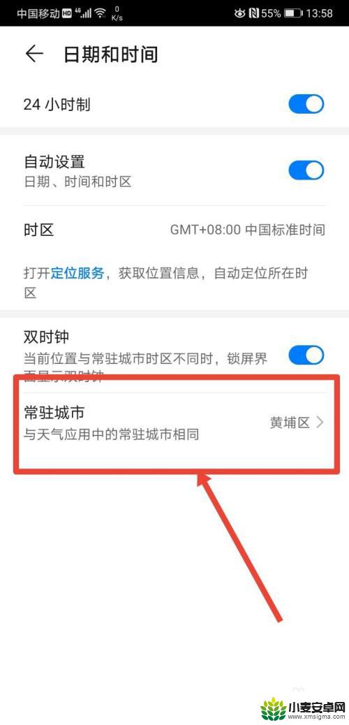 手机怎么设置常住城市地址 如何在华为手机主屏上设置常驻城市