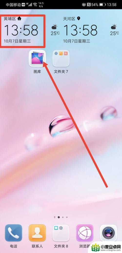 手机怎么设置常住城市地址 如何在华为手机主屏上设置常驻城市