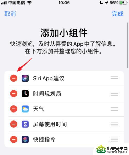 苹果手机怎么关闭搜索小组件 苹果iOS 13负一屏小组件关闭方法