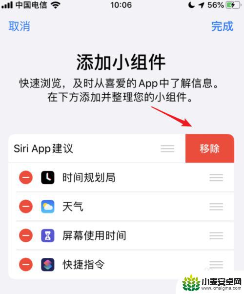 苹果手机怎么关闭搜索小组件 苹果iOS 13负一屏小组件关闭方法