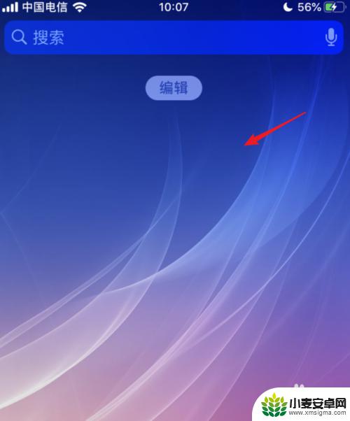 苹果手机怎么关闭搜索小组件 苹果iOS 13负一屏小组件关闭方法