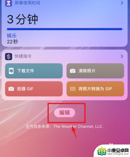 苹果手机怎么关闭搜索小组件 苹果iOS 13负一屏小组件关闭方法