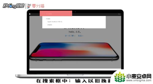 iphone手机哪里以旧换新 苹果以旧换新在哪里购买