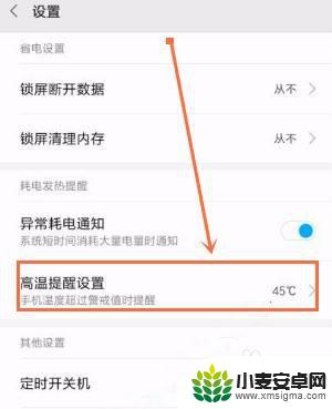 手机高温怎么设置 取消华为手机高温保护的方法