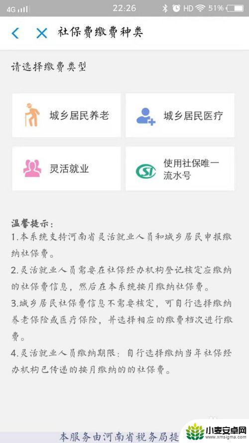 杭州医保手机怎么付钱 手机上如何缴纳医保