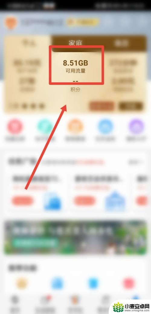 手机怎么扣除流量 流量包使用顺序调整步骤