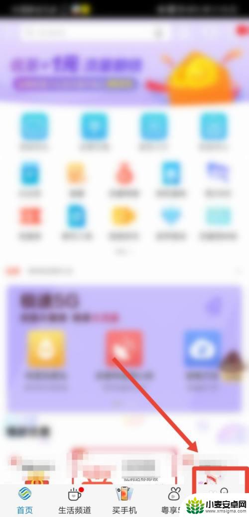 手机怎么扣除流量 流量包使用顺序调整步骤
