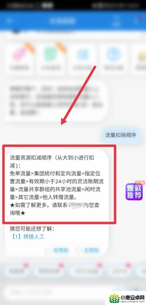 手机怎么扣除流量 流量包使用顺序调整步骤