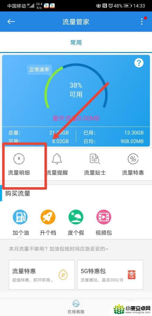 手机怎么扣除流量 流量包使用顺序调整步骤