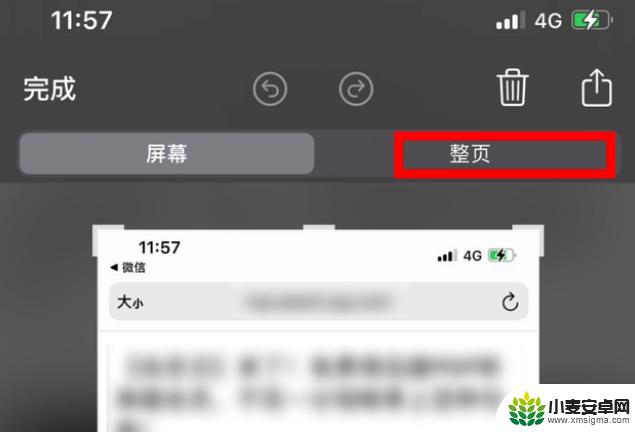 长截图苹果14手机怎么截 iPhone 14截长图功能