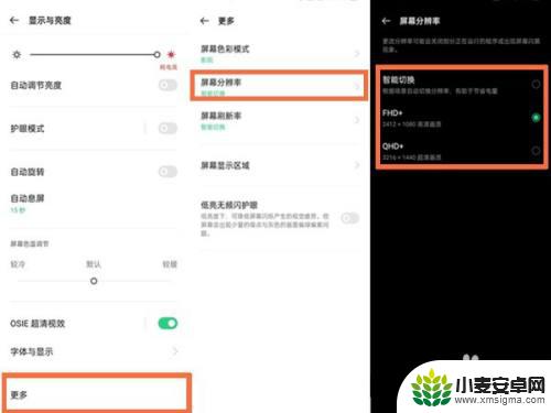 oppo分辨率怎样调整 oppo手机分辨率对比评测