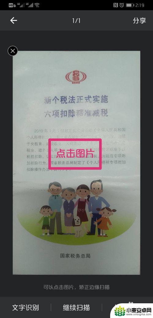 华为手机怎样扫描图片 华为手机文件扫描教程