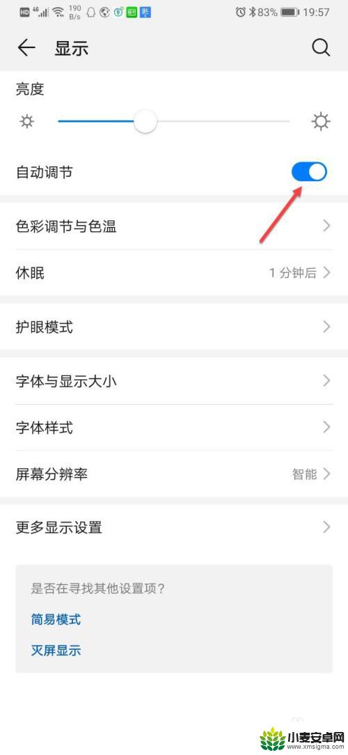 小米手机自动调节亮度失灵 手机自动调节亮度无效
