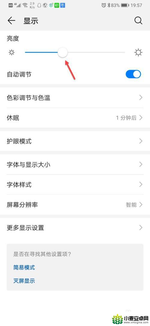 小米手机自动调节亮度失灵 手机自动调节亮度无效