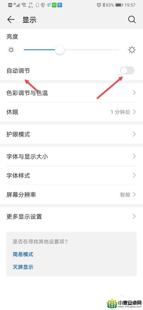 小米手机自动调节亮度失灵 手机自动调节亮度无效