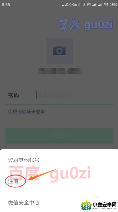 中兴手机账号如何注册微信 微信新手机号码注册的注意事项