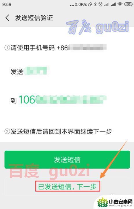 中兴手机账号如何注册微信 微信新手机号码注册的注意事项