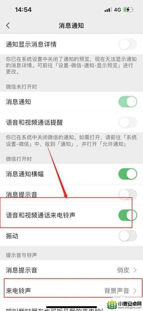 苹果手机微信语音电话不响铃怎么解决 解决苹果手机微信电话没有铃声问题