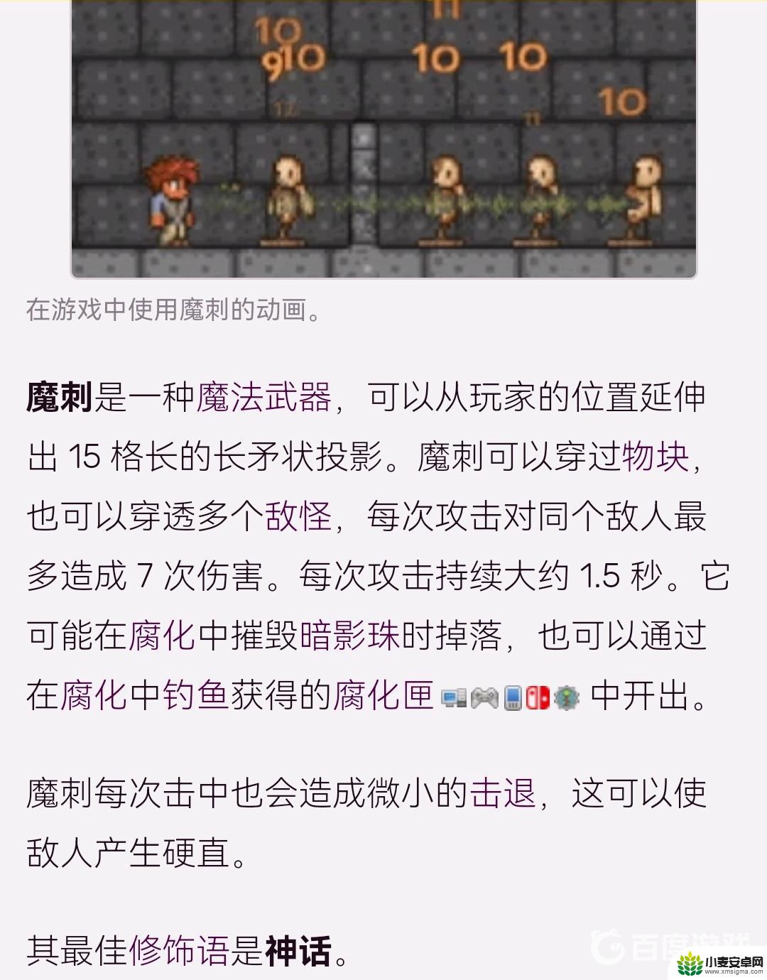 泰拉瑞亚瓶刺怎么获得 泰拉瑞亚魔刺获得方法