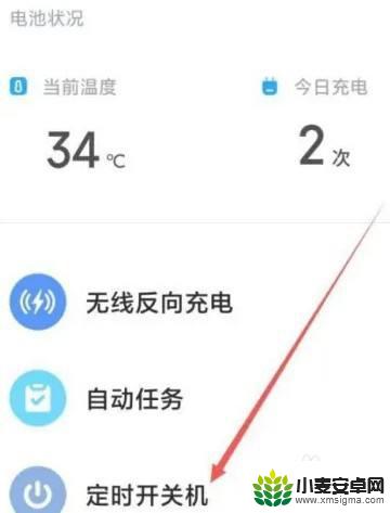 小米手机怎样自动开关机 小米手机如何设置定时开关机