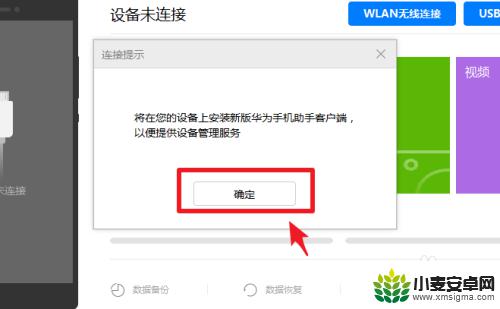 华为手机管家怎么连接手机 如何在华为手机上设置连接华为手机助手