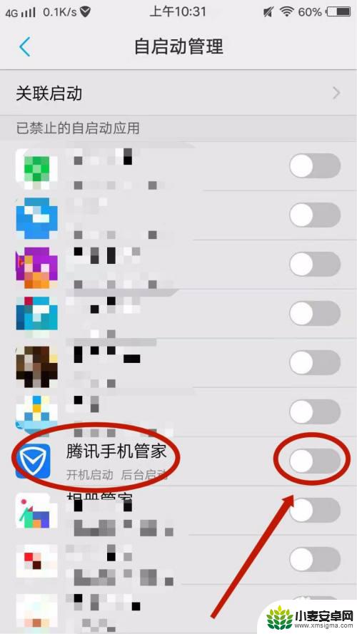 怎么开启腾讯手机管家 如何开启腾讯手机管家的自启动选项