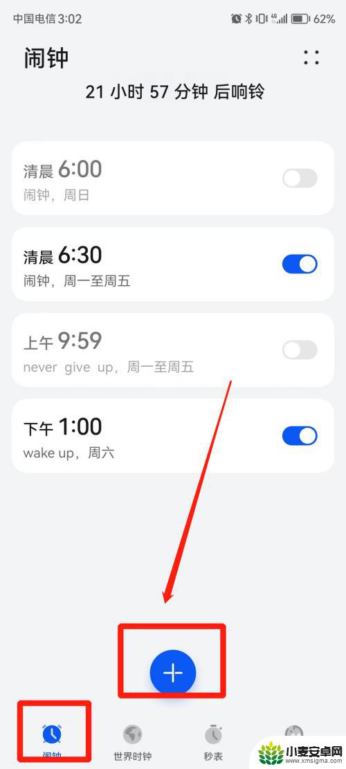 手机怎样定闹钟的闹铃时间 手机如何设置闹钟
