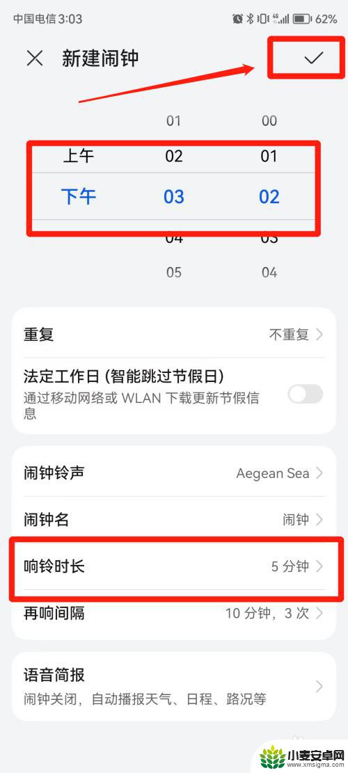 手机怎样定闹钟的闹铃时间 手机如何设置闹钟